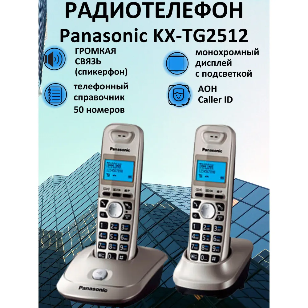 DECT телефон Panasonic KX-TG2512RUN золотистый, черный - отзывы покупателей  на маркетплейсе Мегамаркет | Артикул: 100000045724