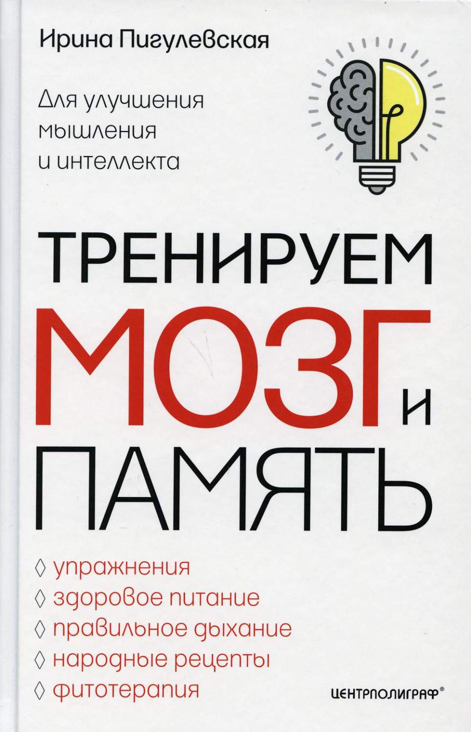 Тренируем мозг и память - купить в Москве, цены на Мегамаркет | 100033225946