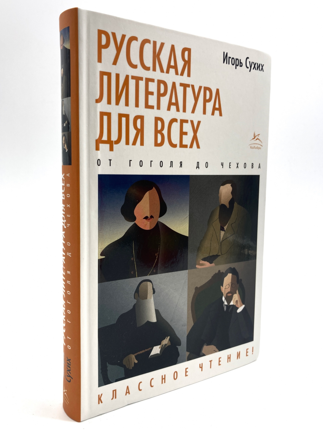 Русская литература для всех. От Гоголя до Чехова. Классное чтение!,  МАР-94-2204 - купить современной прозы в интернет-магазинах, цены на  Мегамаркет | МАР-94-2204