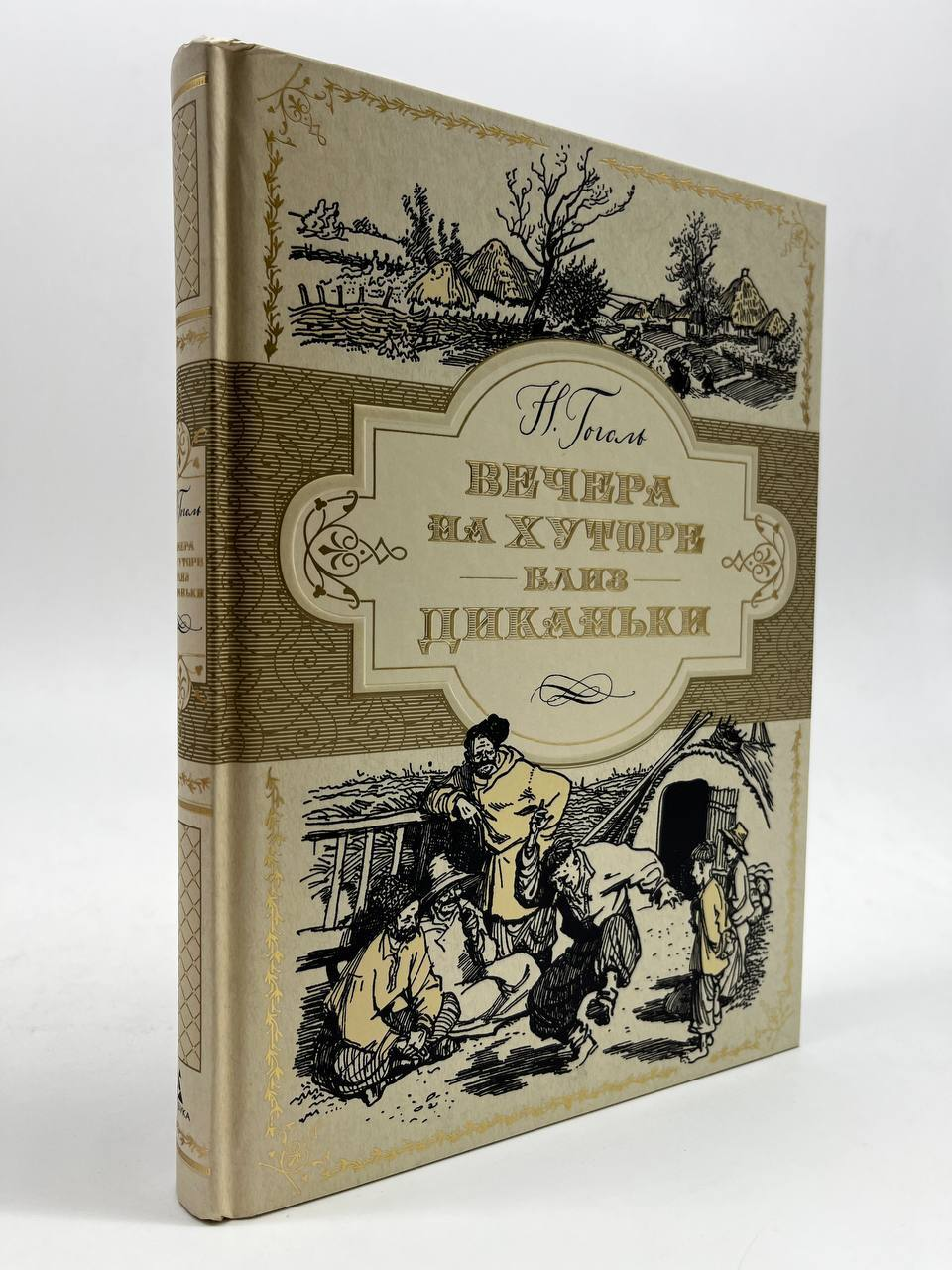 Вечера на хуторе близ Диканьки, ЛУ-30-1704 - купить классической прозы в  интернет-магазинах, цены на Мегамаркет | ЛУ-30-1704