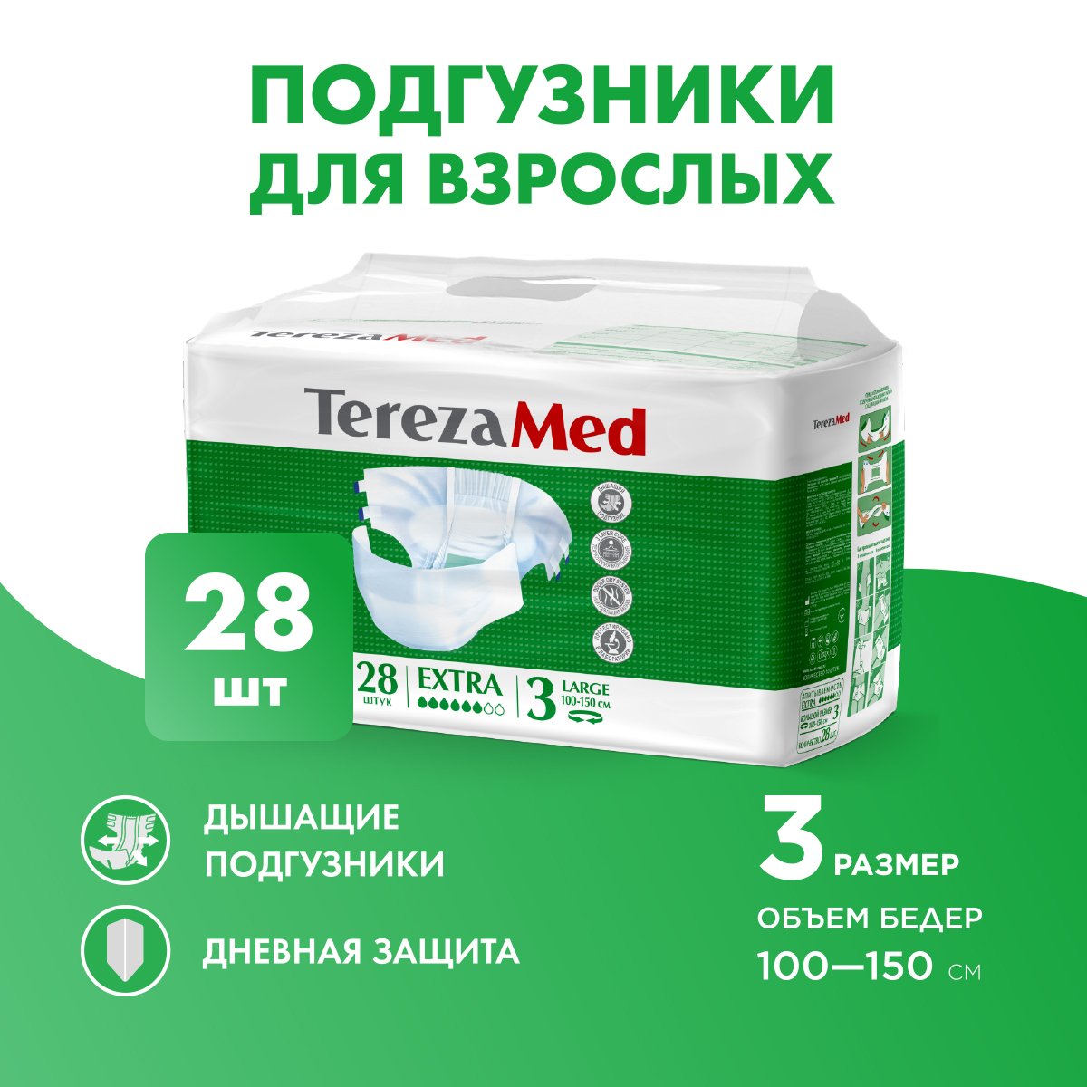 Подгузники для взрослых Terezamed - купить подгузники для взрослых  Terezamed, цены на Мегамаркет