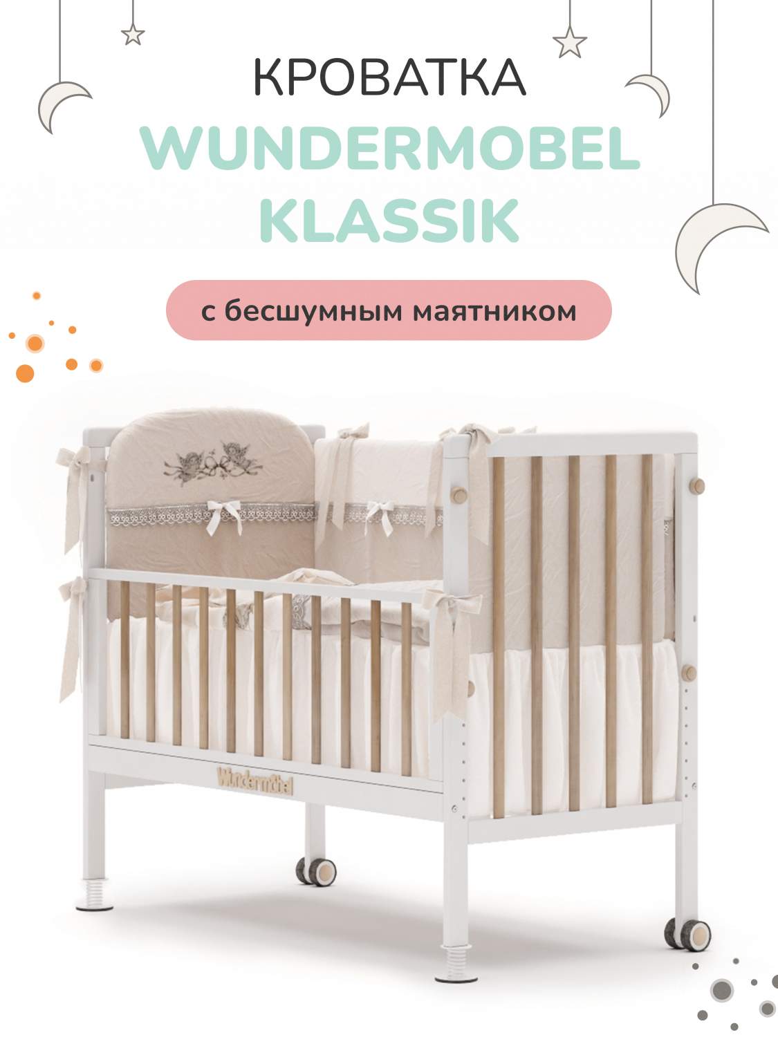 Кровати wundermobel