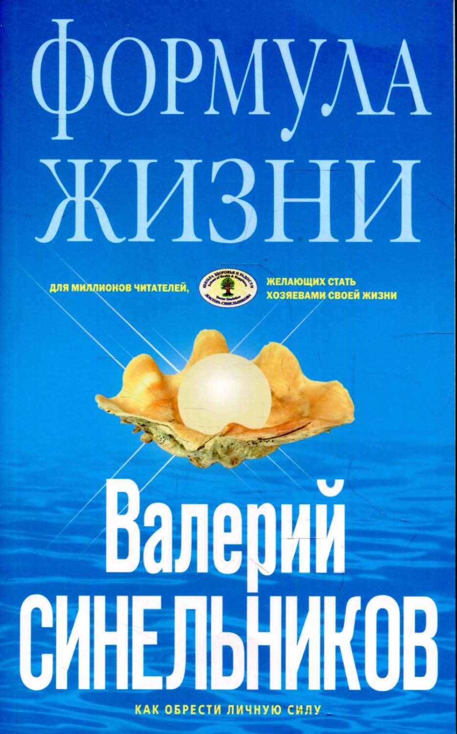 Формула Жизни - купить эзотерики и парапсихологии в интернет-магазинах,  цены на Мегамаркет | 6327