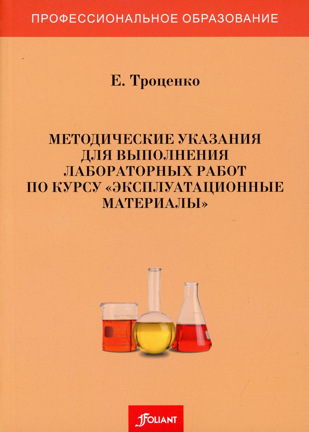 Методические указания для выполнения лабораторных работ по курсу  