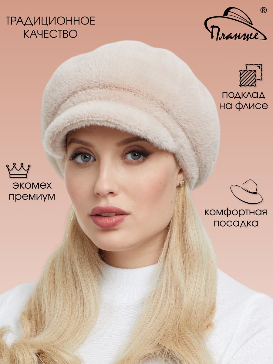 Кепки женские Планже - купить в Москве - Мегамаркет