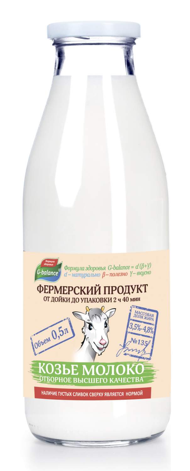 Купить молоко G-balance козье, пастеризованное, 3,5-4,8%, 500 мл, цены на  Мегамаркет | Артикул: 100026606385