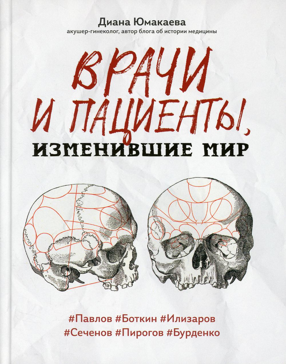 Великие люди медицины Феникс - купить великих людей медицины Феникс, цены  на Мегамаркет