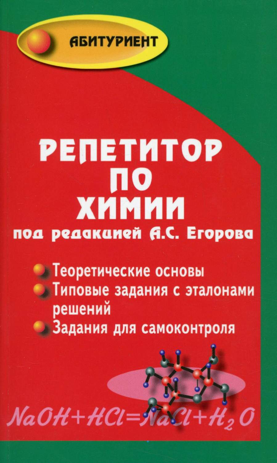 Книга Репетитор по химии - купить в Торговый Дом БММ, цена на Мегамаркет