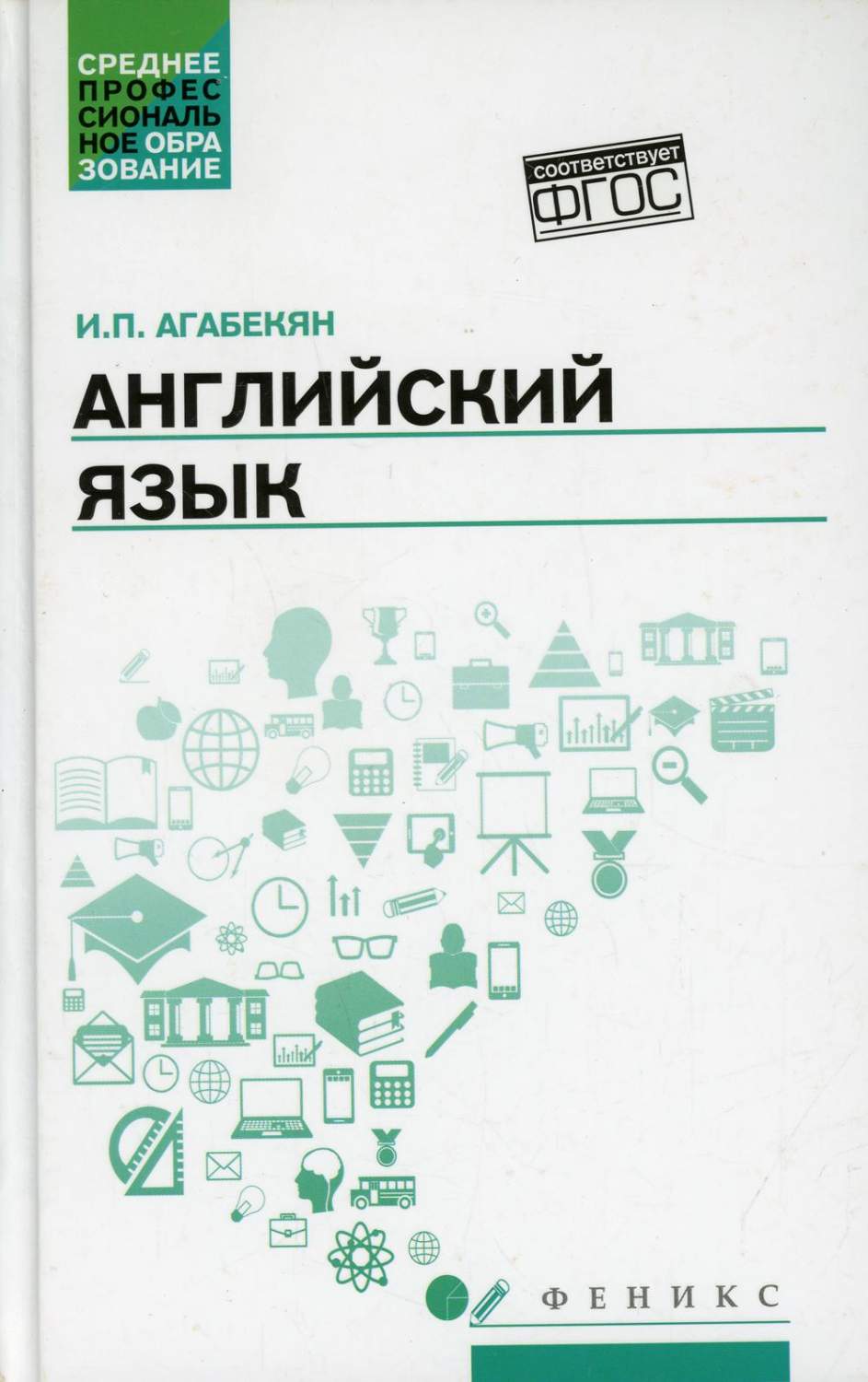 гдз по английскому языку агабекян 2011 (93) фото