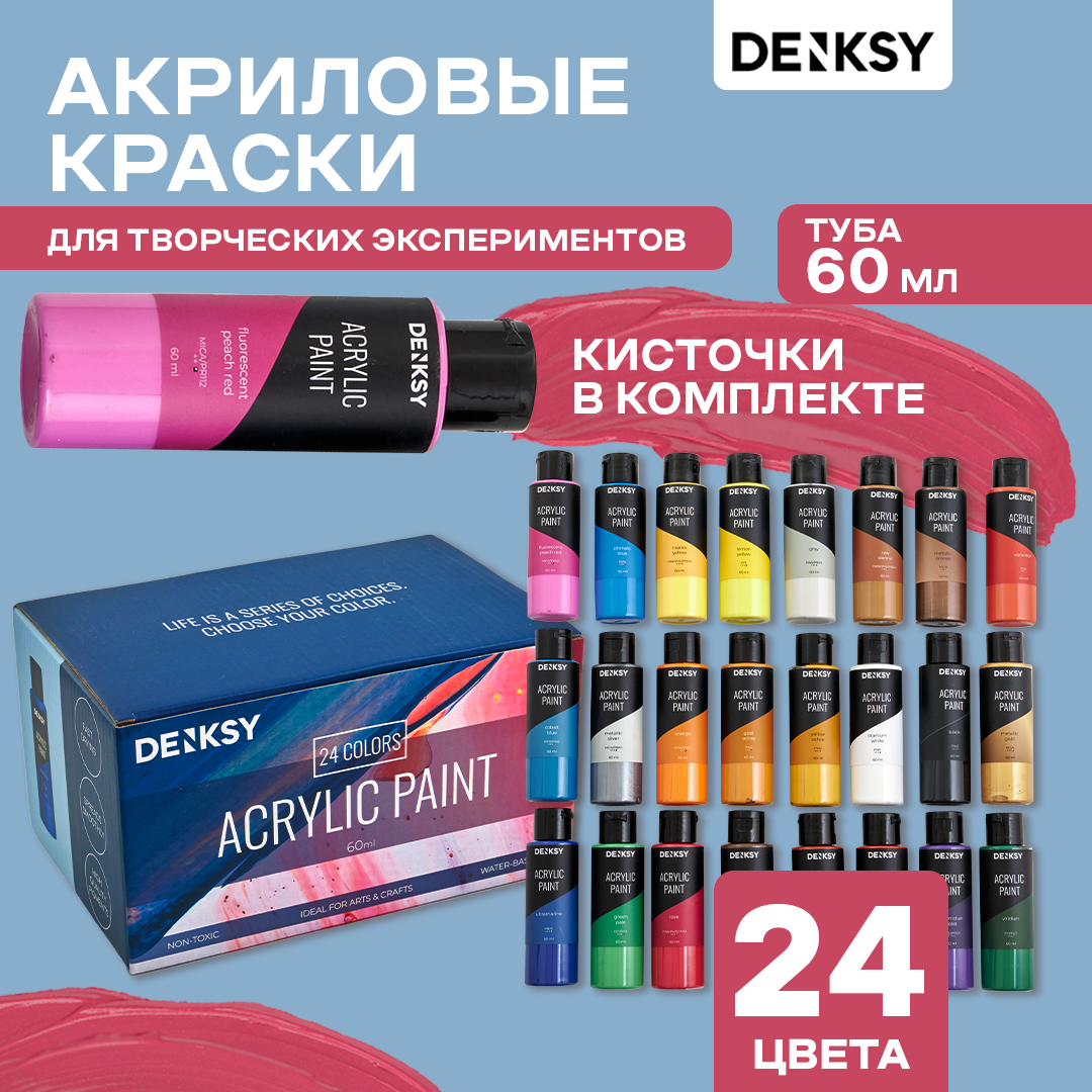 Акриловая краска DENKSY, в баночках по 60 мл, 24 цвета – купить в Москве,  цены в интернет-магазинах на Мегамаркет