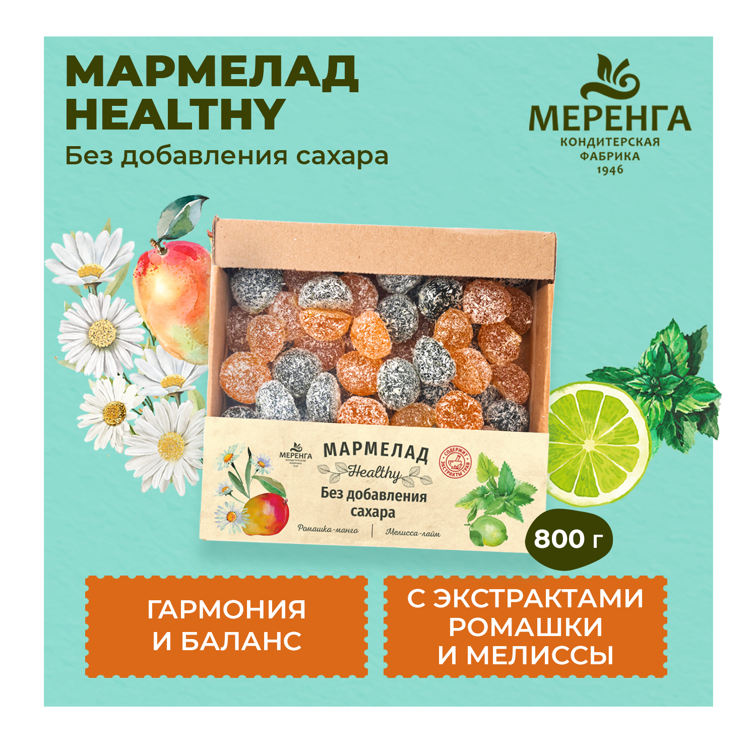 Купить мармелад Меренга без сахара с экстрактом мелиссы, ромашки и лайма, 0, 8 кг, цены на Мегамаркет | Артикул: 600012939579