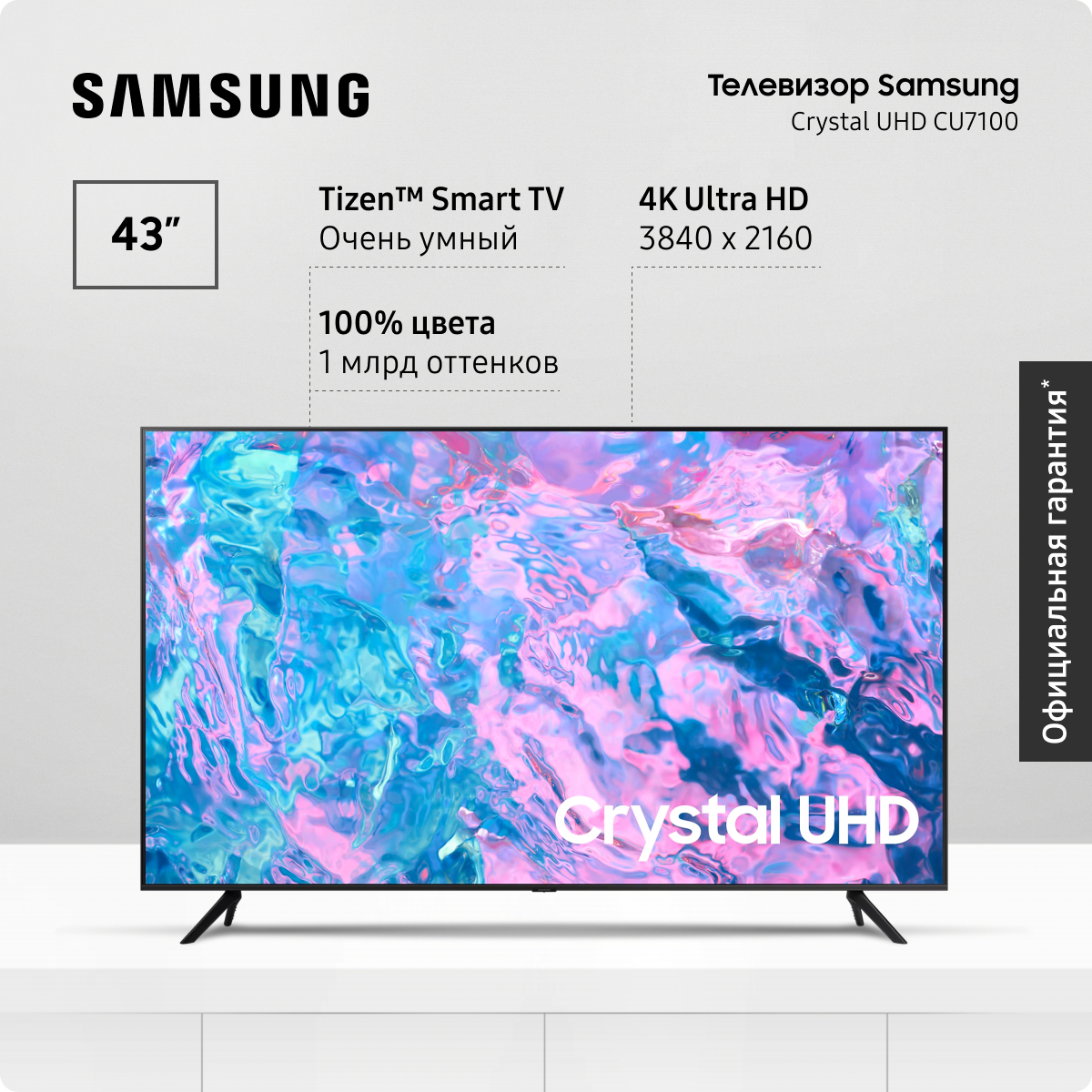 Телевизор Samsung UE43CU7100UXRU, 43