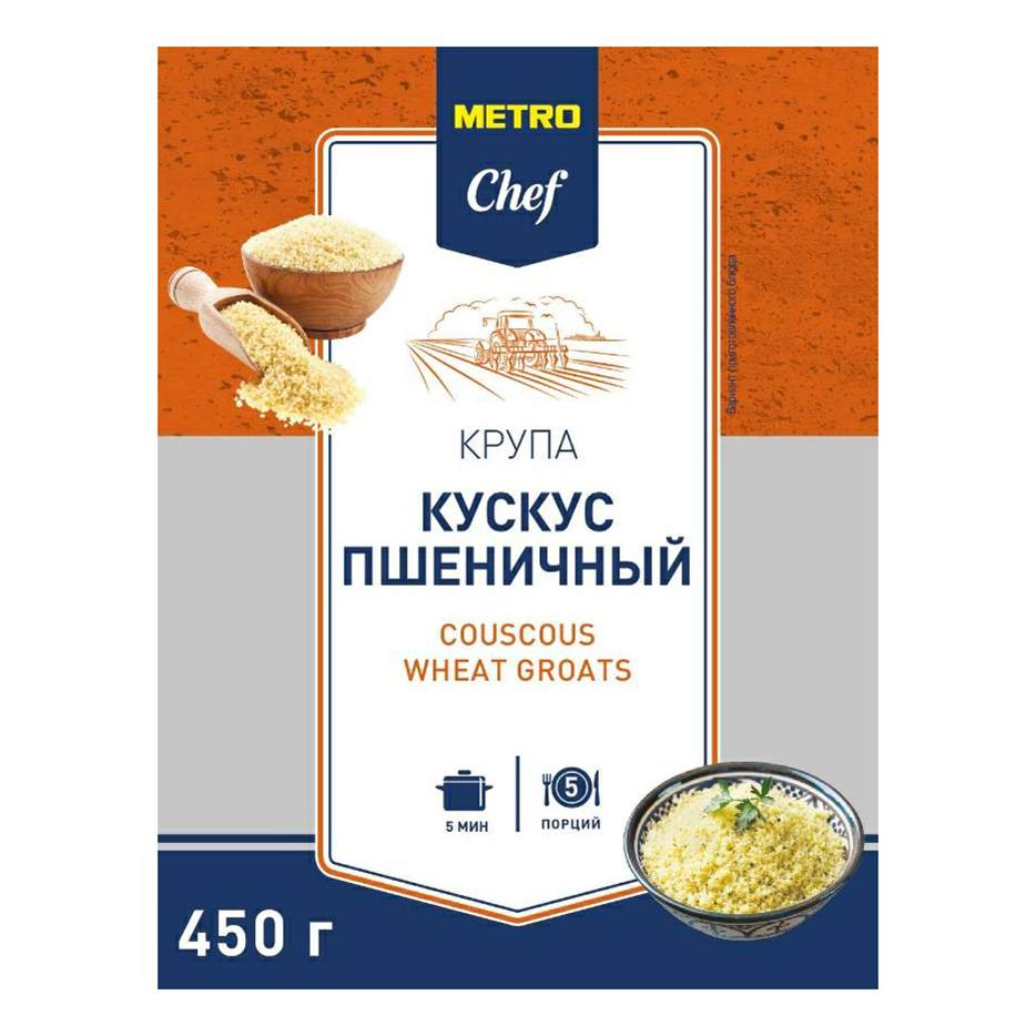 Кускус Metro Chef пшеничный 450 г - отзывы покупателей на маркетплейсе  Мегамаркет | Артикул: 100036946253