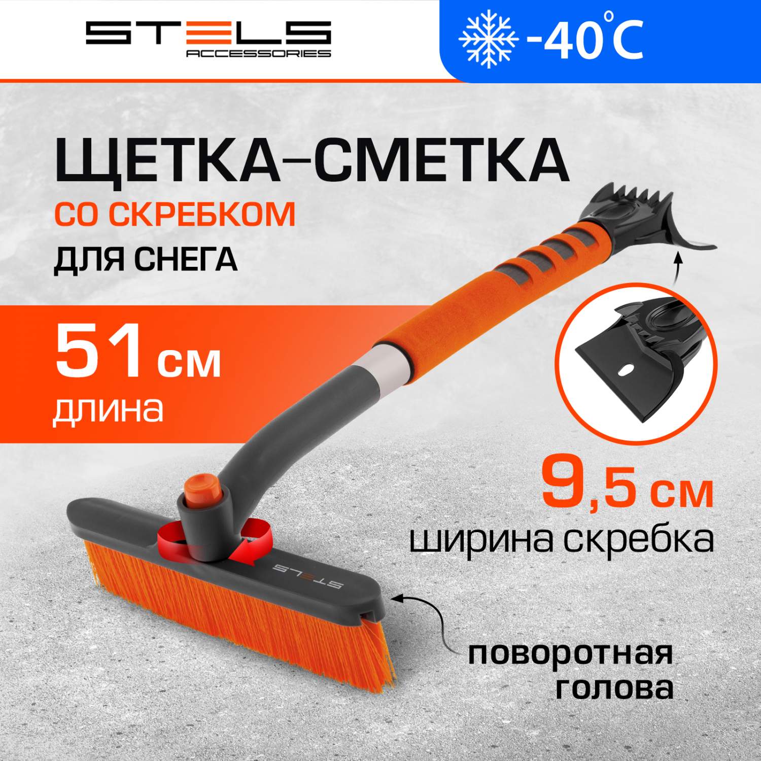 Щетка-сметка Stels для снега со скребком 510мм/55305 - купить в Москве,  цены на Мегамаркет