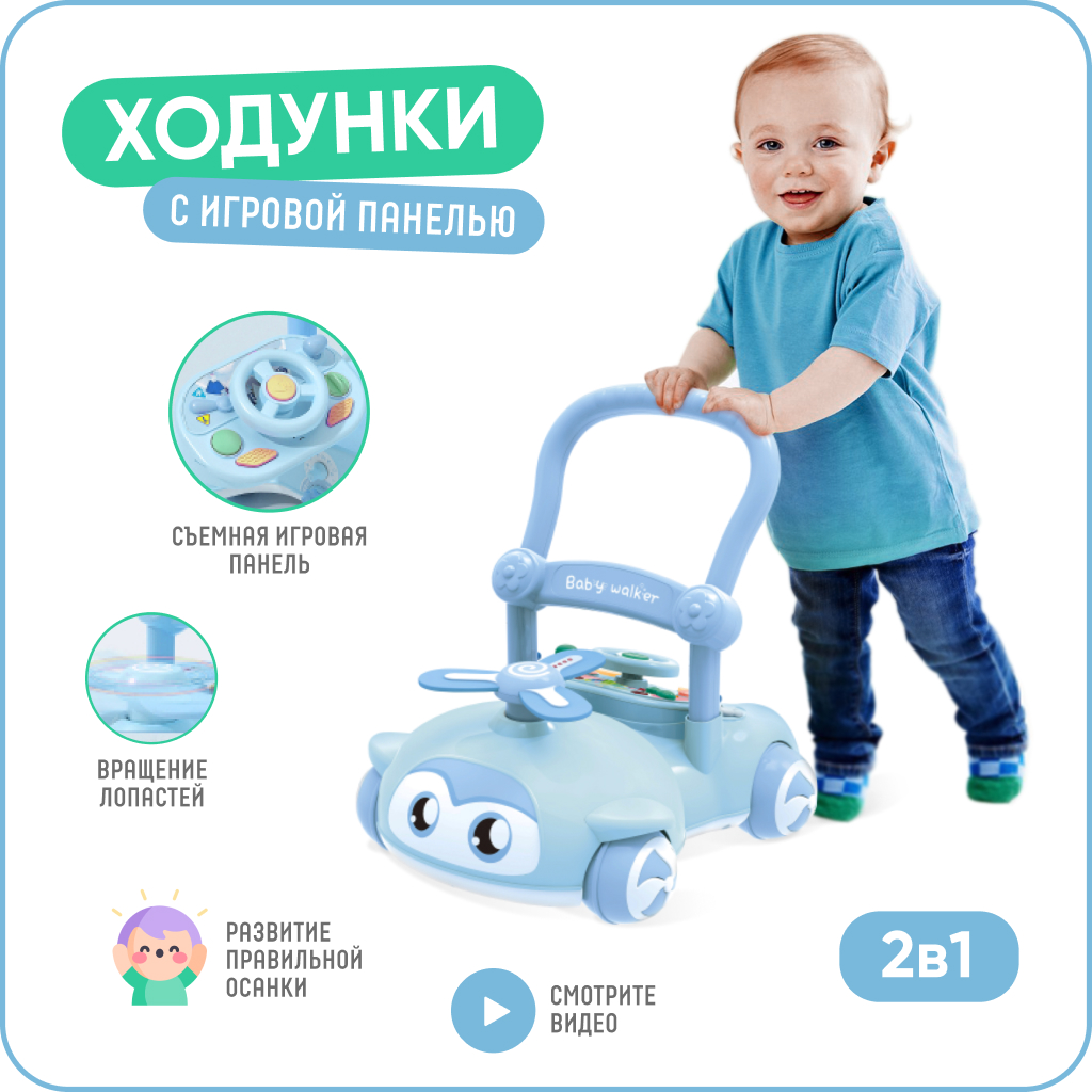 Купить детские ходунки-каталка Solmax HW44035, со световыми и звуковыми  эффектами, голубой, цены на Мегамаркет | Артикул: 600009535000