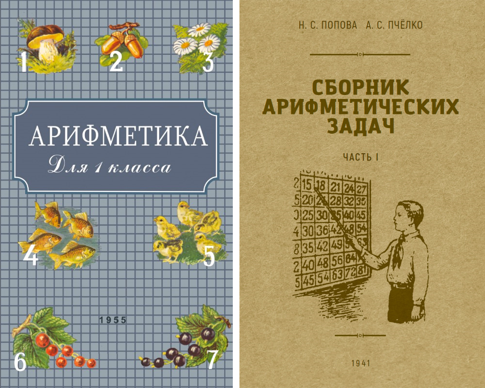 Арифметика для 1 класса, Сборник арифметических задач 1 часть – купить в  Москве, цены в интернет-магазинах на Мегамаркет