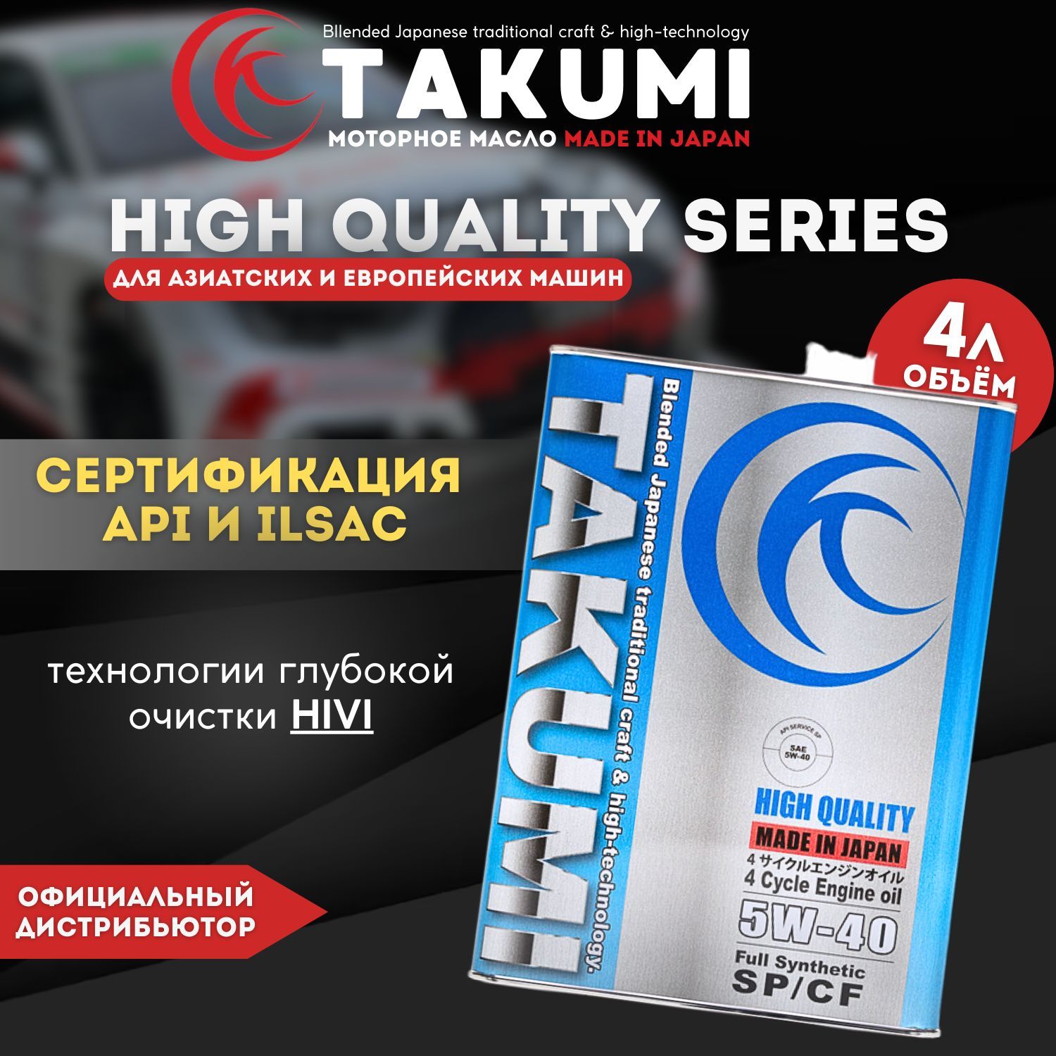 Моторное масло TAKUMI HIGH QUALITY 5W-40 SP/CF, 4L - купить в Москве, цены  на Мегамаркет | 600014741006