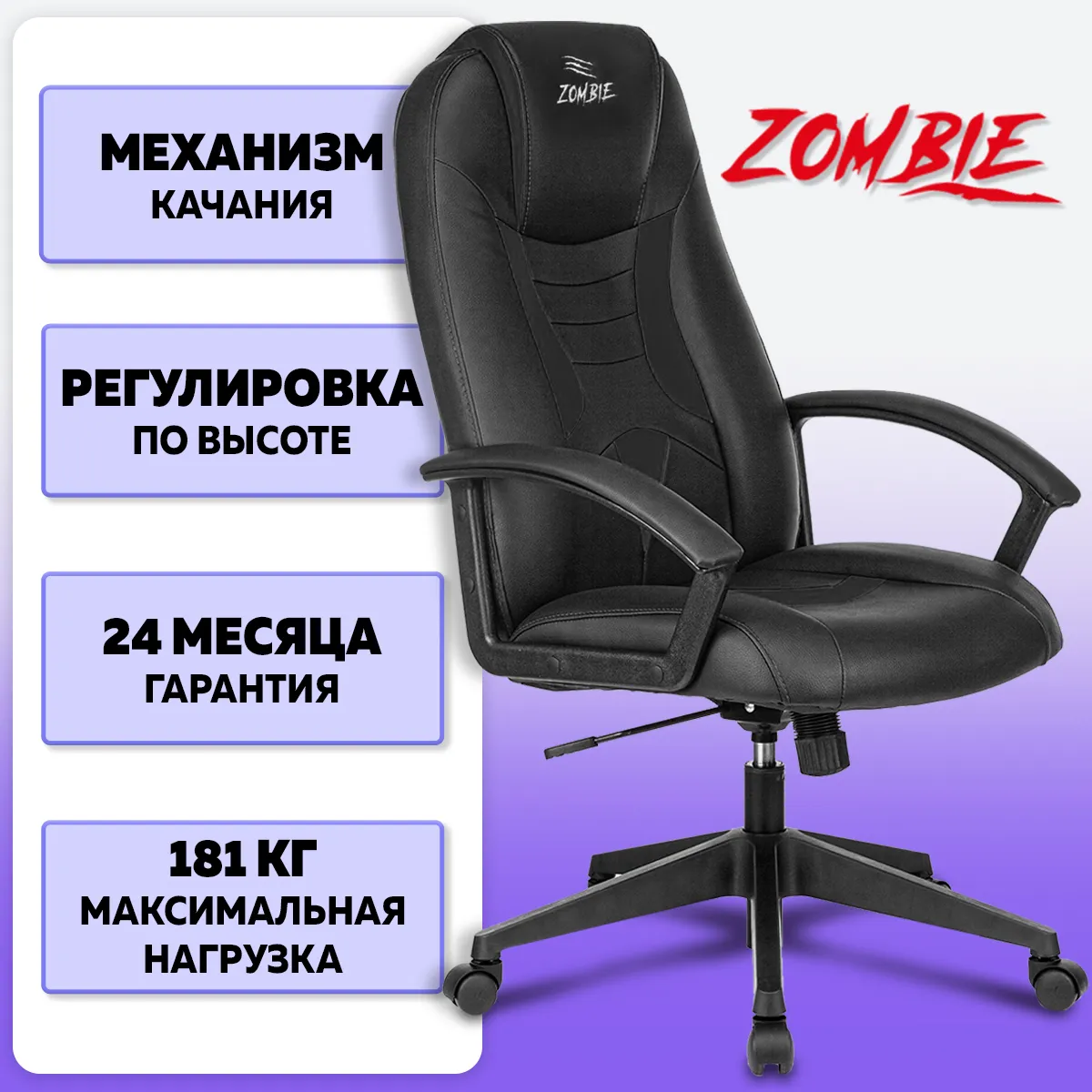 Кресло zombie viking сборка