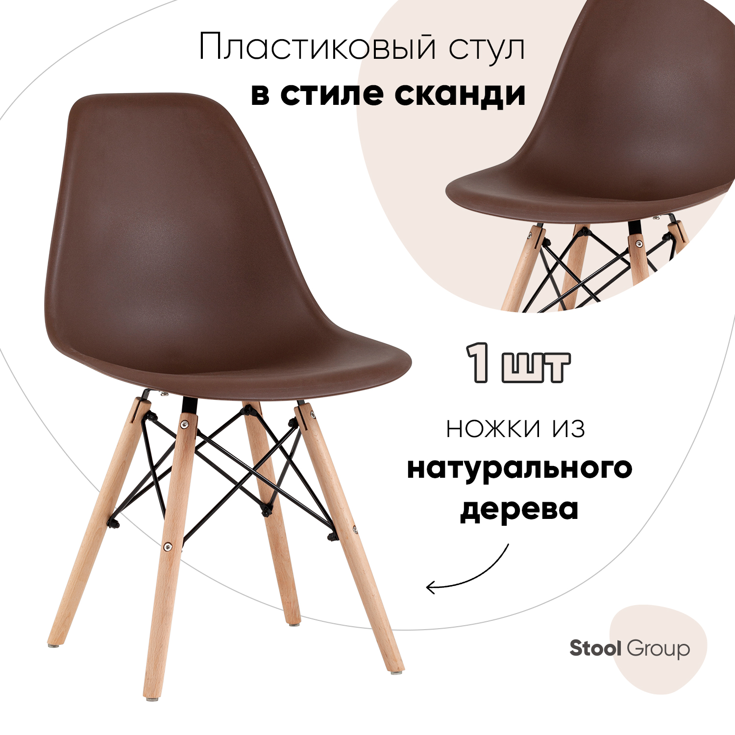 Стул для кухни обеденный DSW Style коричневый - купить в Москве, цены на  Мегамаркет | 600009039042