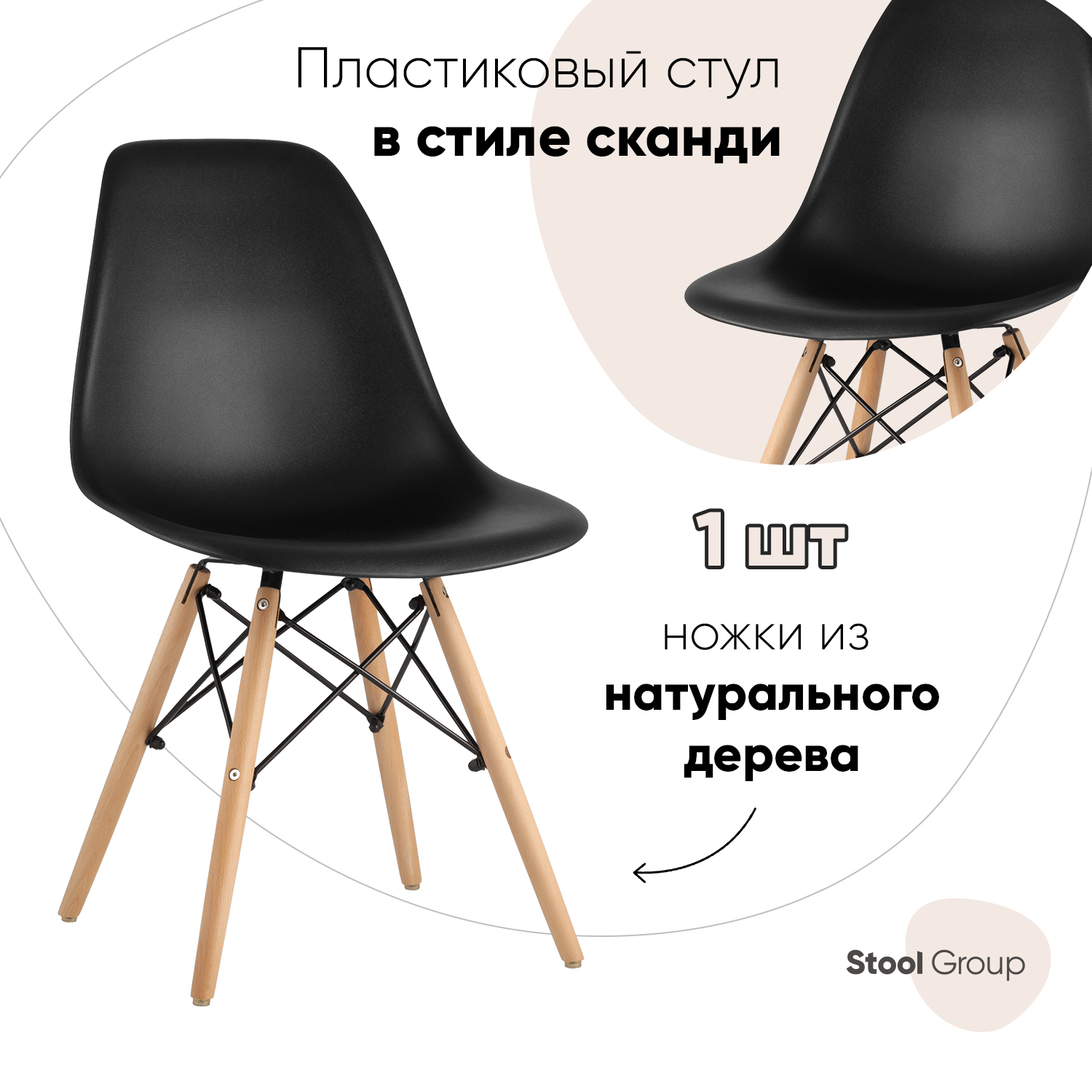 Стул для кухни обеденный DSW Style черный - купить в Москве, цены на  Мегамаркет | 600009039040