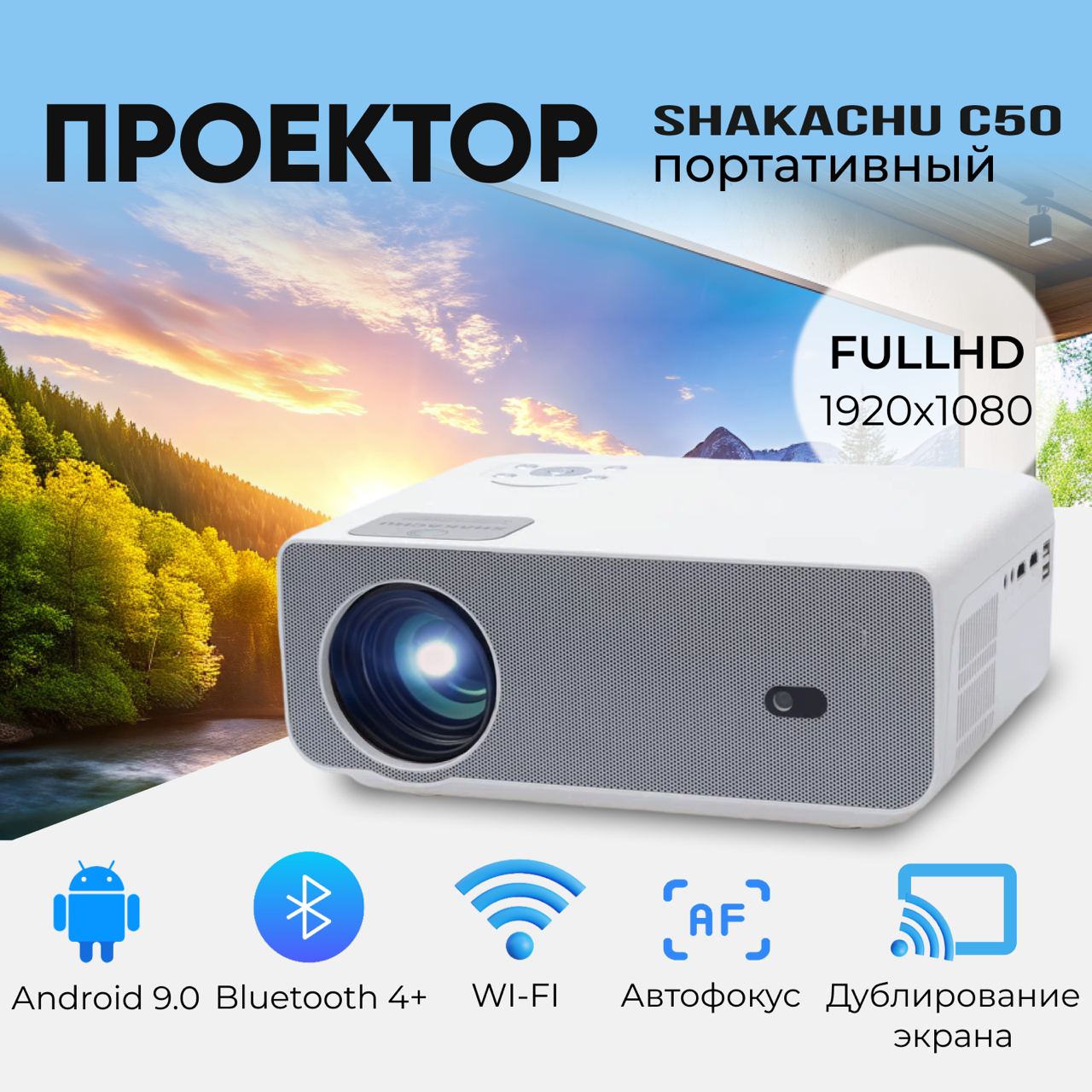 Видеопроектор Shakachu С50 White, Grey - купить в 