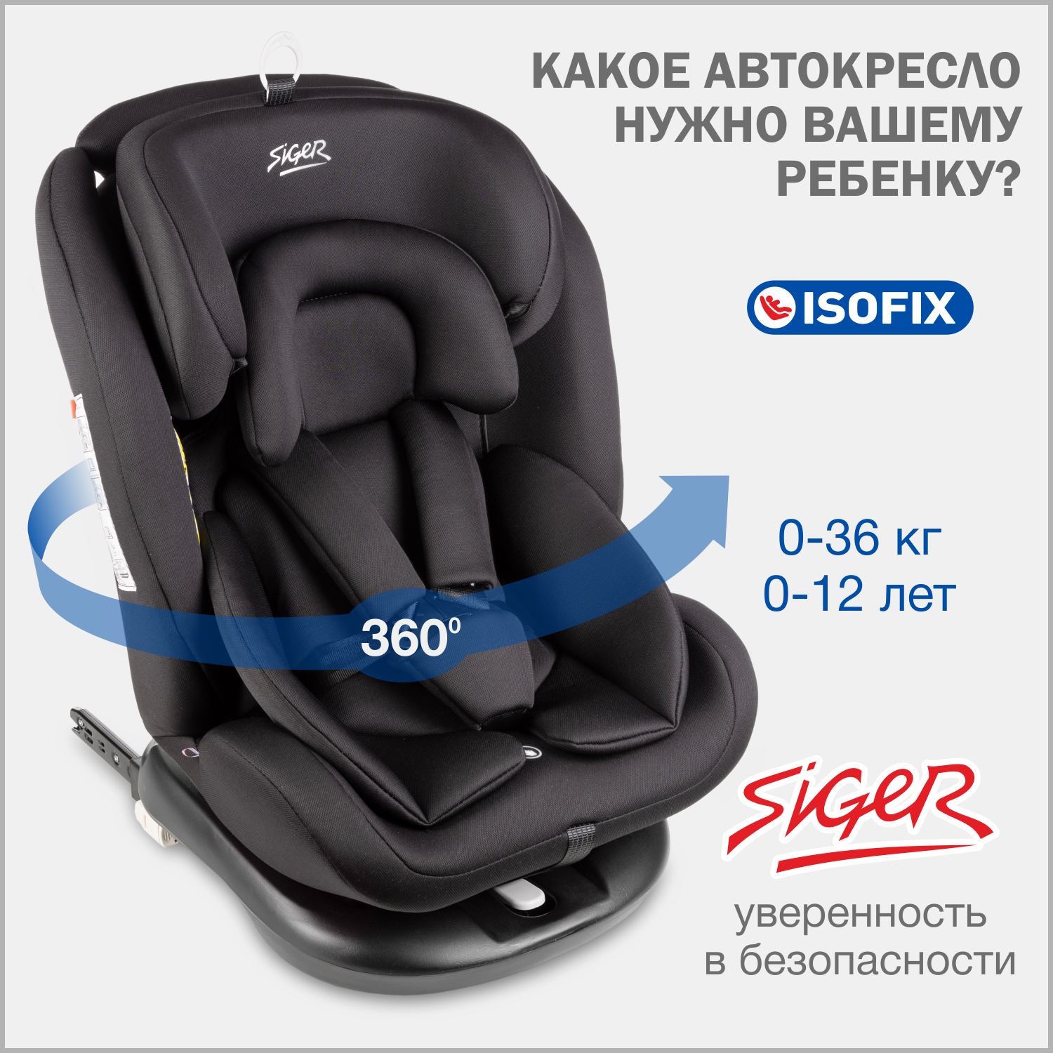 Автокресло детское поворотное Siger Престиж IsoFix от 0 до 36 кг, цвет  оникс – купить в Москве, цены в интернет-магазинах на Мегамаркет