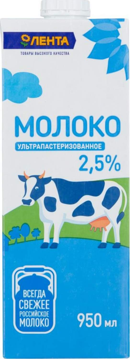 Молоко 2,5% ультрапастеризованное 950 мл Лента - отзывы покупателей на  маркетплейсе Мегамаркет | Артикул: 100028799401