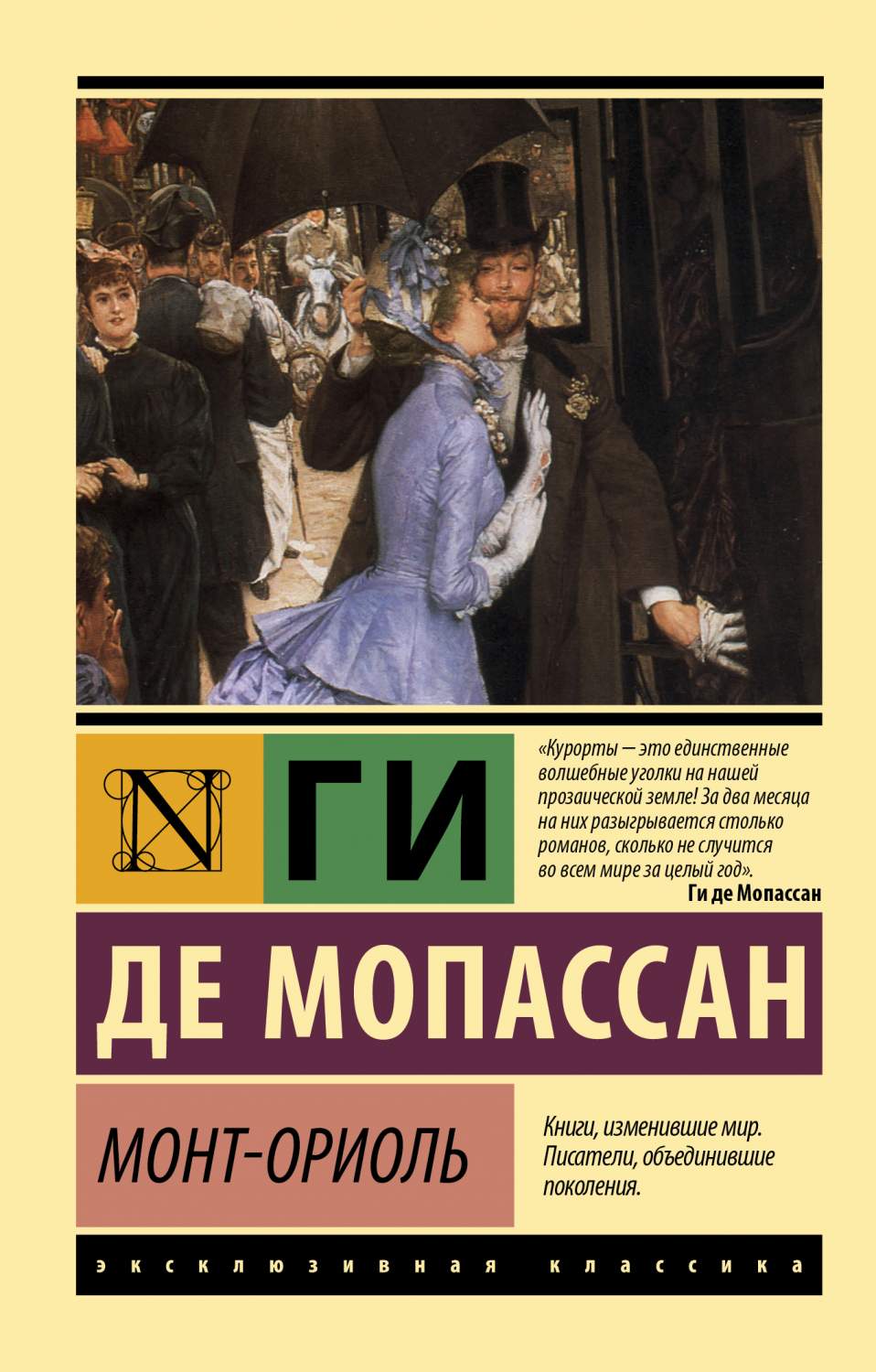 Монт-Ориоль - купить современной литературы в интернет-магазинах, цены на  Мегамаркет | 978-5-17-151995-7