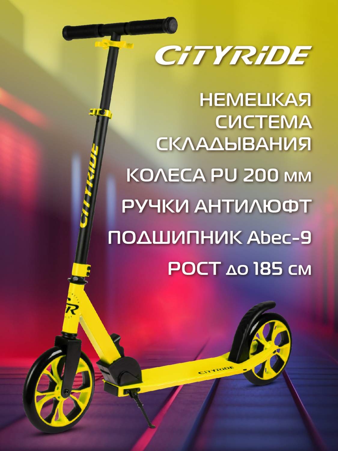 Самокат двухколесный складной CITY-RIDE, колеса PU 200/200 мм, CR-S2-01NYW  - купить в Москве, цены на Мегамаркет | 600013970865