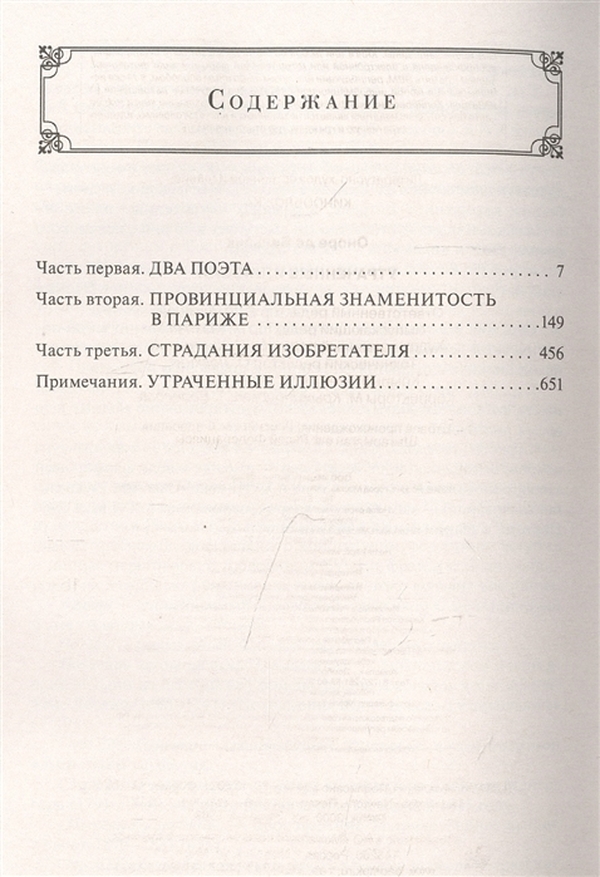 Книга утраченные иллюзии отзывы. Утраченные иллюзии Бальзак краткое содержание. Утраченные иллюзии книга. Утраченные иллюзии сколько страниц. Утраченные иллюзии Бальзак читать сколько страниц.