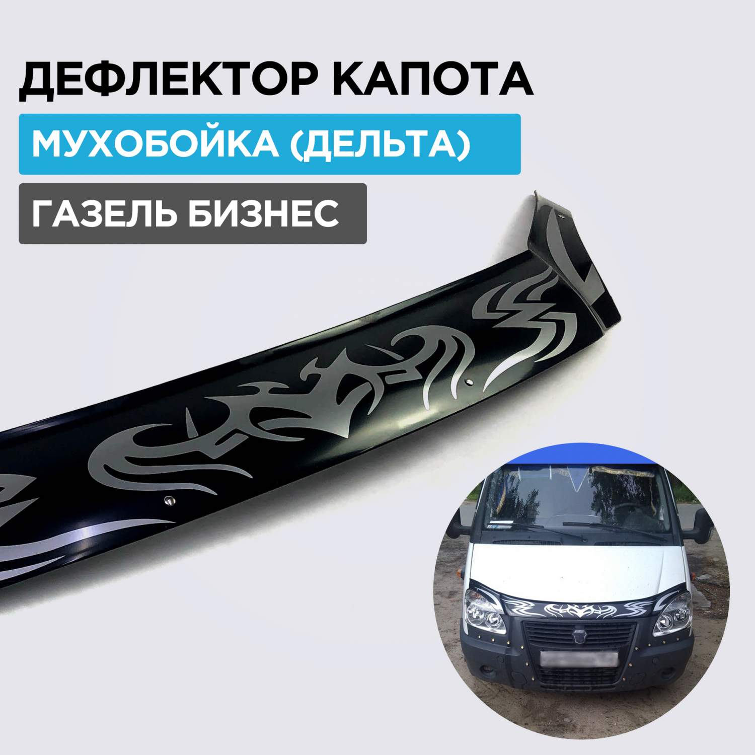 Спойлер капота Лада Vesta (Евро-крепеж)
