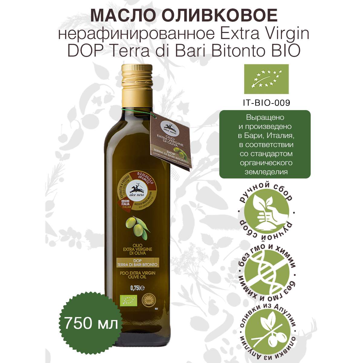 Оливковое масло Alce Nero - купить в Москве - Мегамаркет
