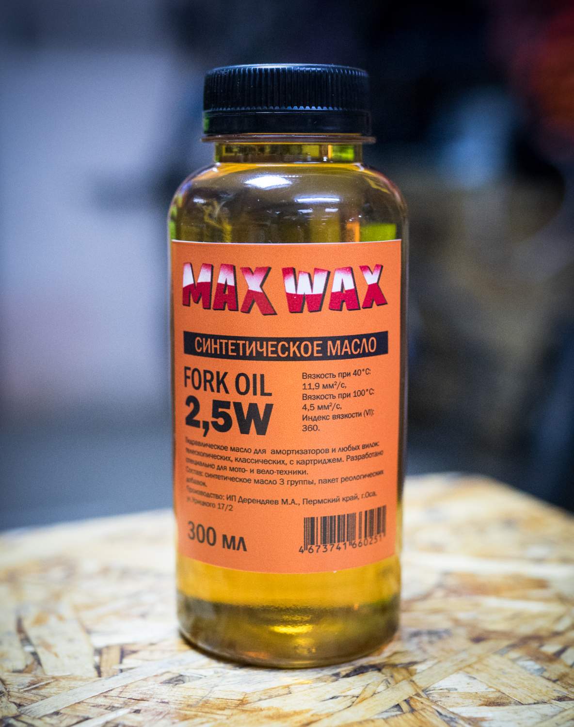 Синтетическое масло для вилки амортизаторов MAX WAX Fork Oil 2,5W 300мл -  купить в Москве, цены на Мегамаркет | 600016027114