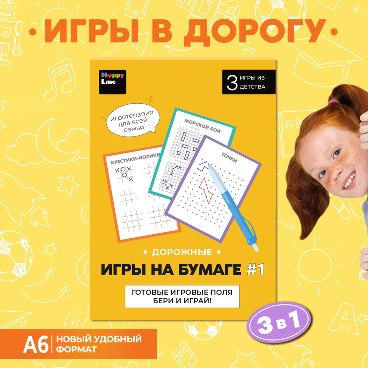 Игра в дорогу HappyLine Морской бой, крестики нолики – купить в Москве,  цены в интернет-магазинах на Мегамаркет