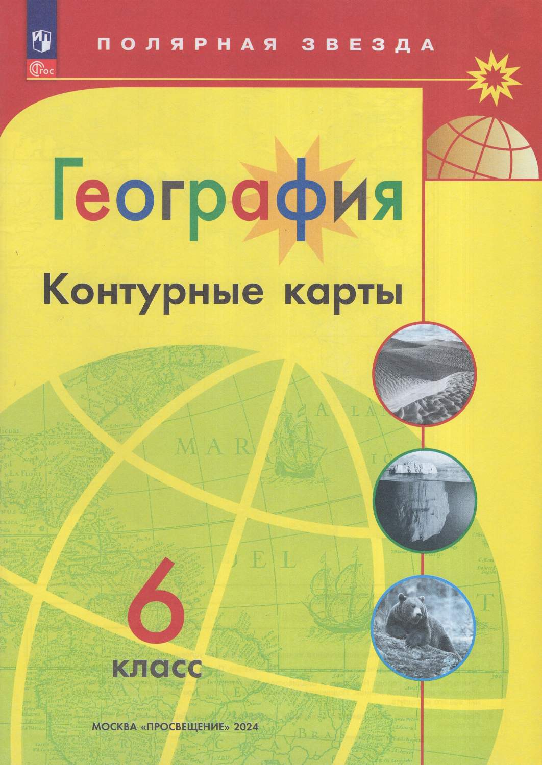 География 6 Класс Купить В Спб