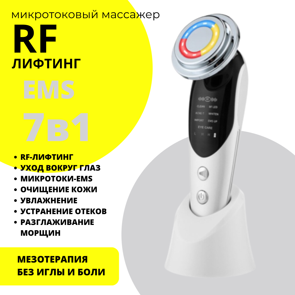 Купить многофункциональный микротоковый массажер для лица с функцией  RF-M8801 лифтинга 7в1, цены на Мегамаркет | Артикул: 600008720167