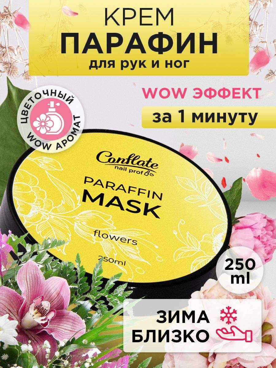 Купить маска Conflate Nail Professional Парафиновая Flowers 250 г, цены на  Мегамаркет | Артикул: 600010389962