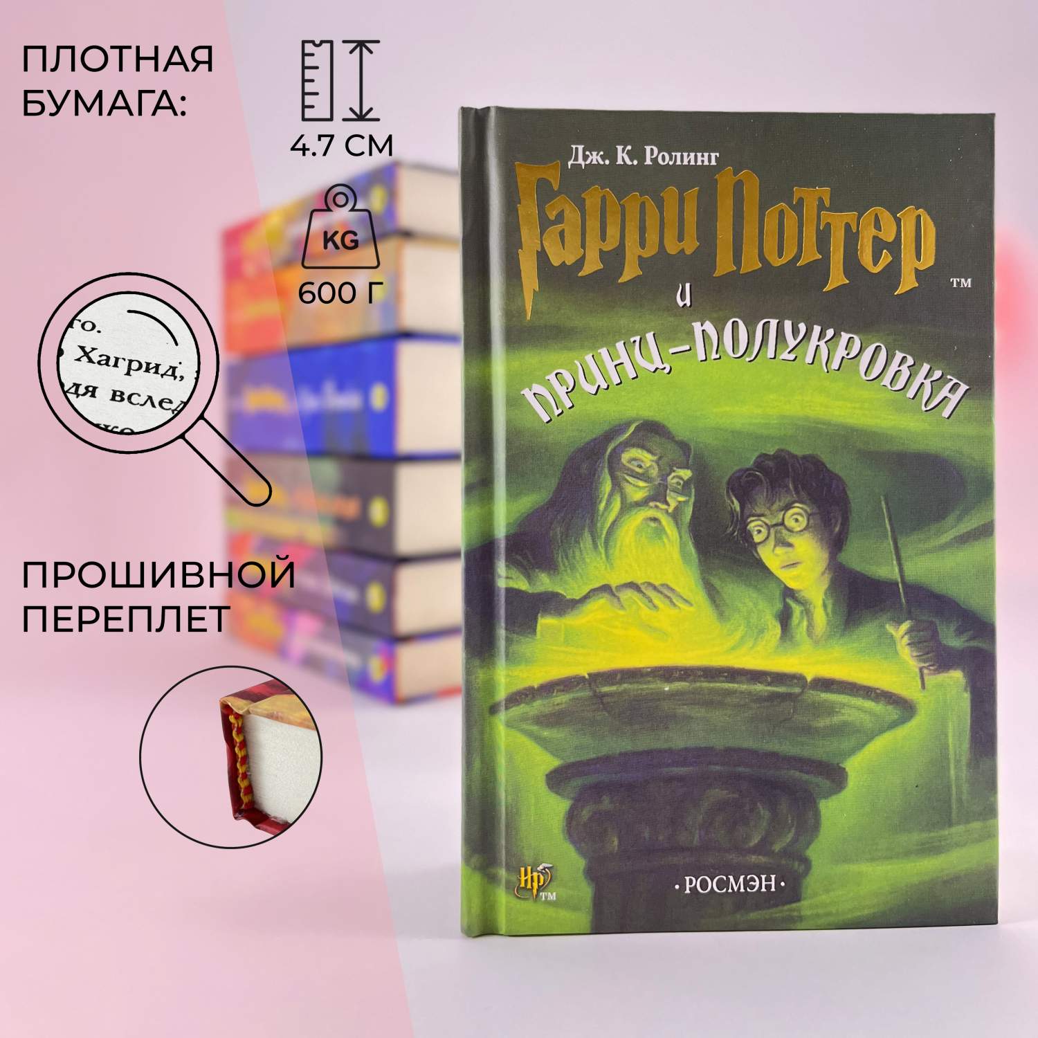 Гарри Поттер и Принц-Полукровка - купить современной литературы в  интернет-магазинах, цены на Мегамаркет | KB6