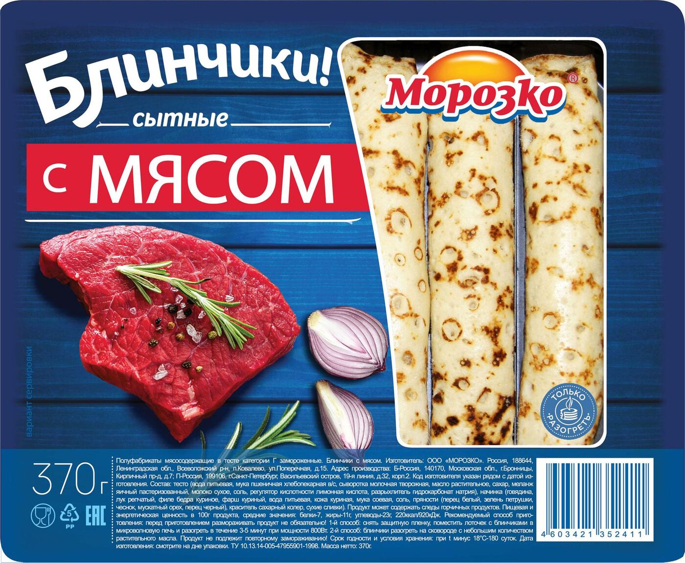 Купить блинчики Морозко с мясом, цены на Мегамаркет | Артикул: 100028798892