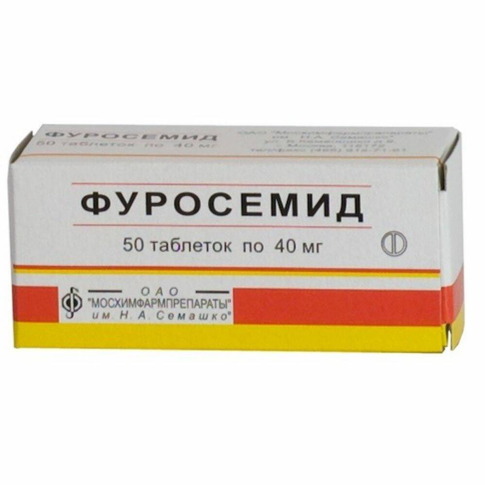 Фуросемид 40 мг. Фуросемид 20 мг. Фуросемид картинки. Аналог фуросемида в таблетках.