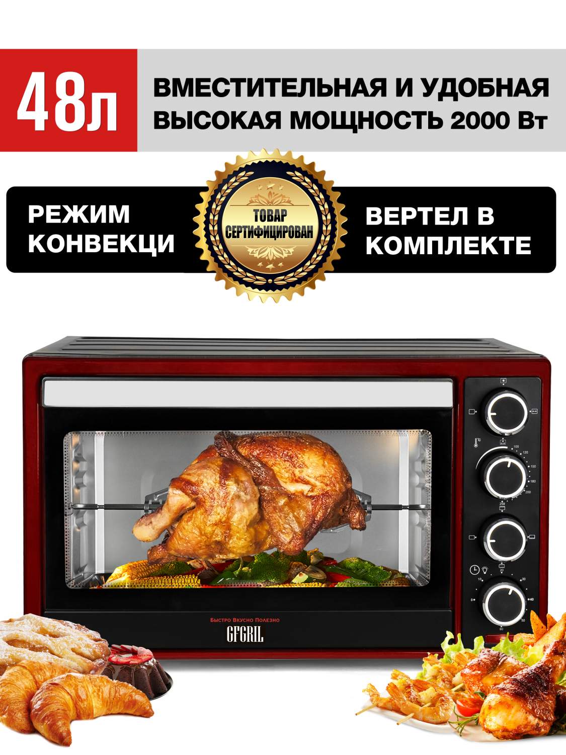 Мини-печь GFGRIL GFO-48BR Black/Red, купить в Москве, цены в  интернет-магазинах на Мегамаркет