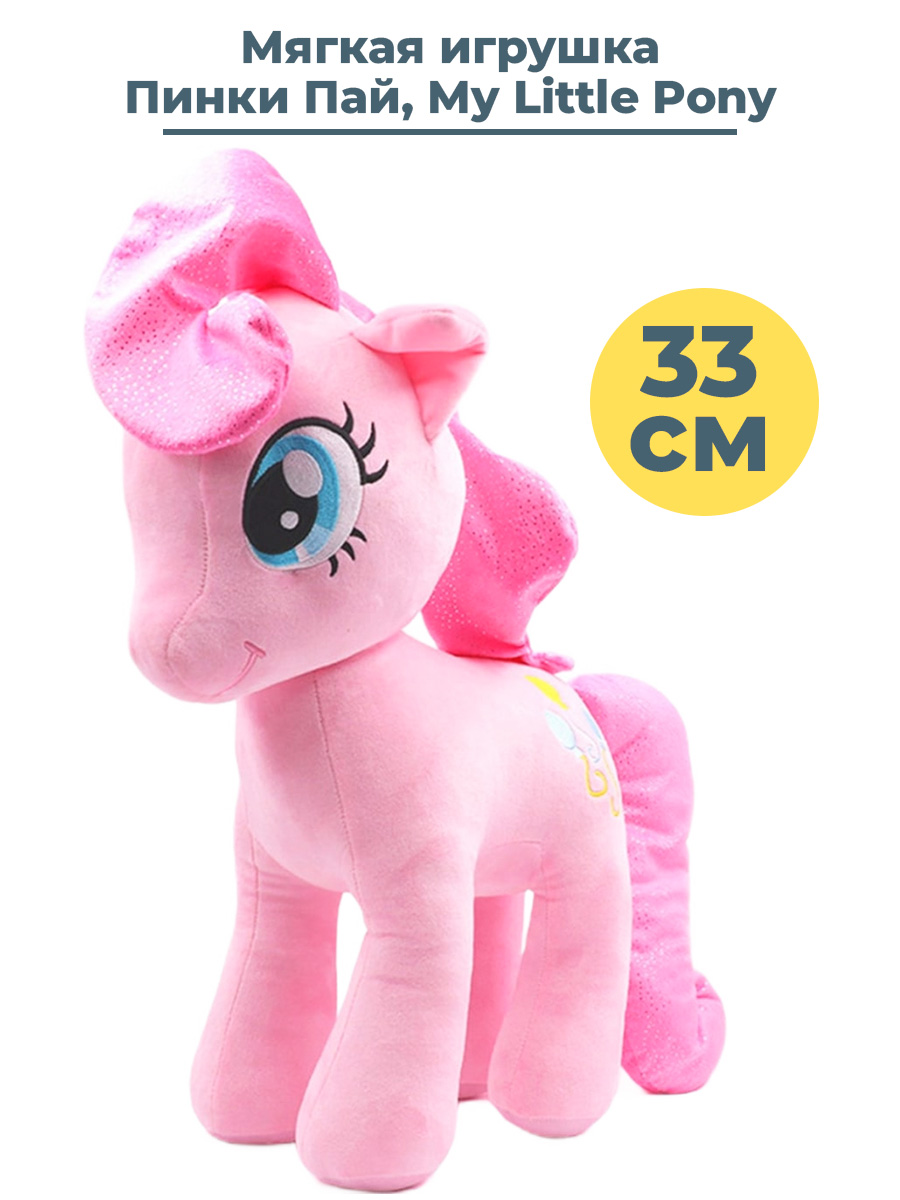 Мягкая игрушка Пинки Пай Май Литл Пони My Little Pony (33 см) – купить в  Москве, цены в интернет-магазинах на Мегамаркет