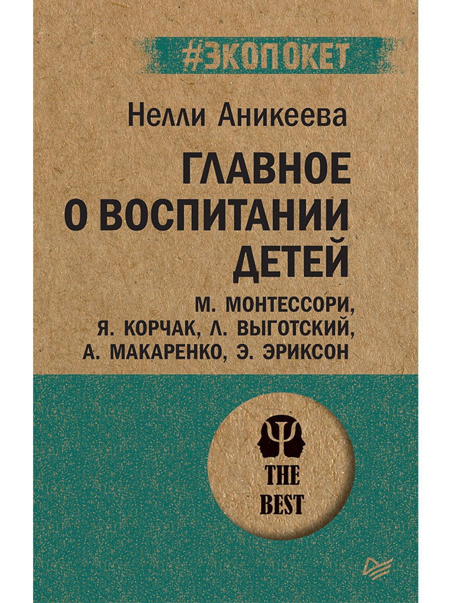 Главное о воспитании детей – купить в Москве, цены в интернет-магазинах на  Мегамаркет