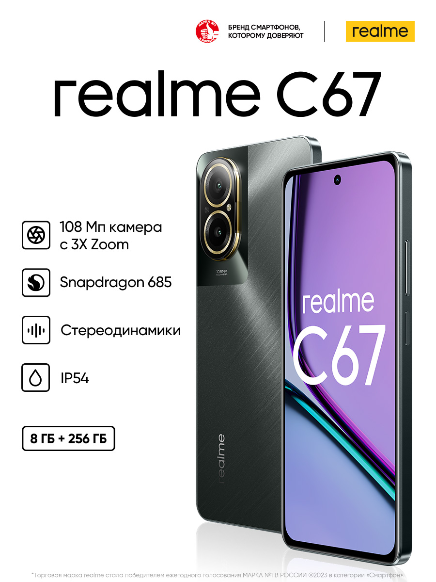 Смартфон Realme C67 8/256Gb черный камень (RMX3890) - отзывы покупателей на  маркетплейсе Мегамаркет | Артикул: 100064431350