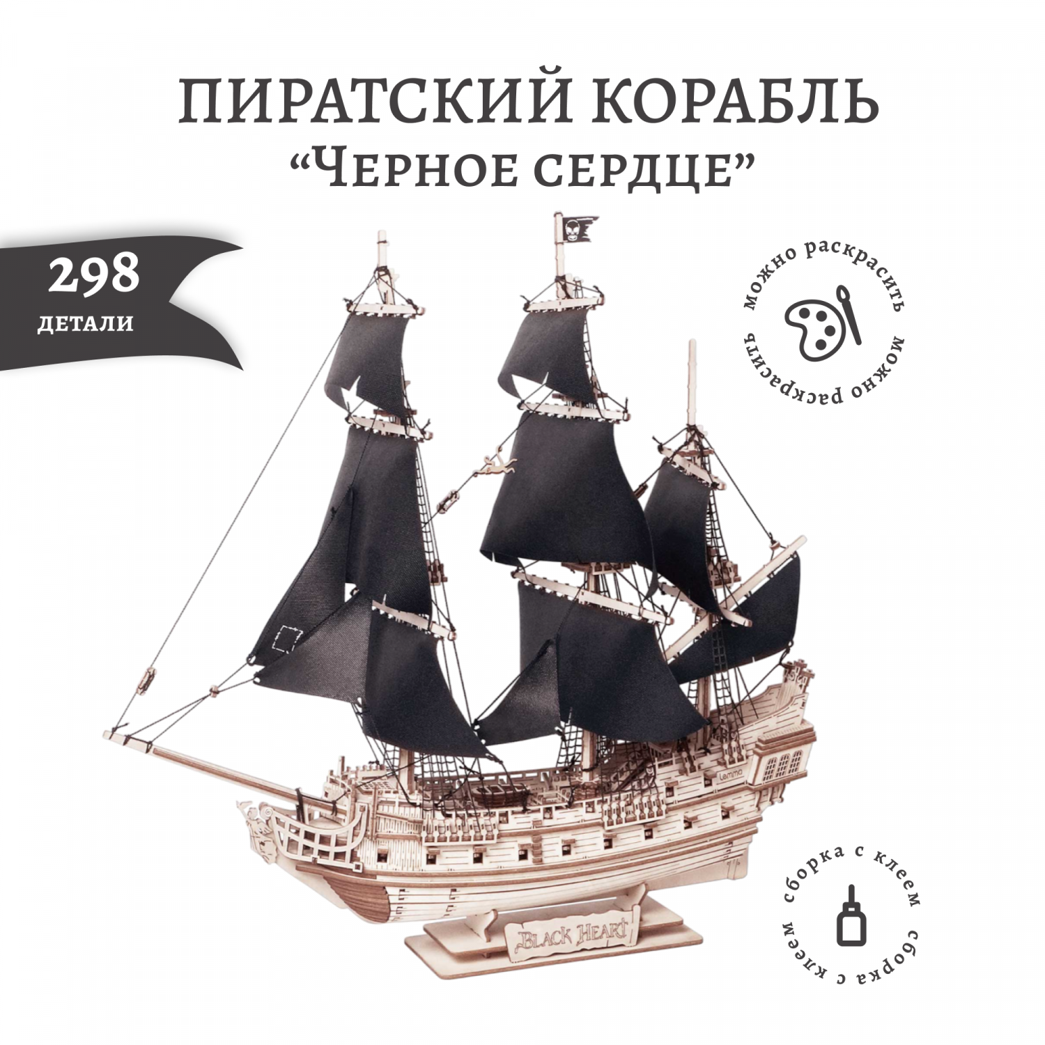 Сборные деревянные модели кораблей