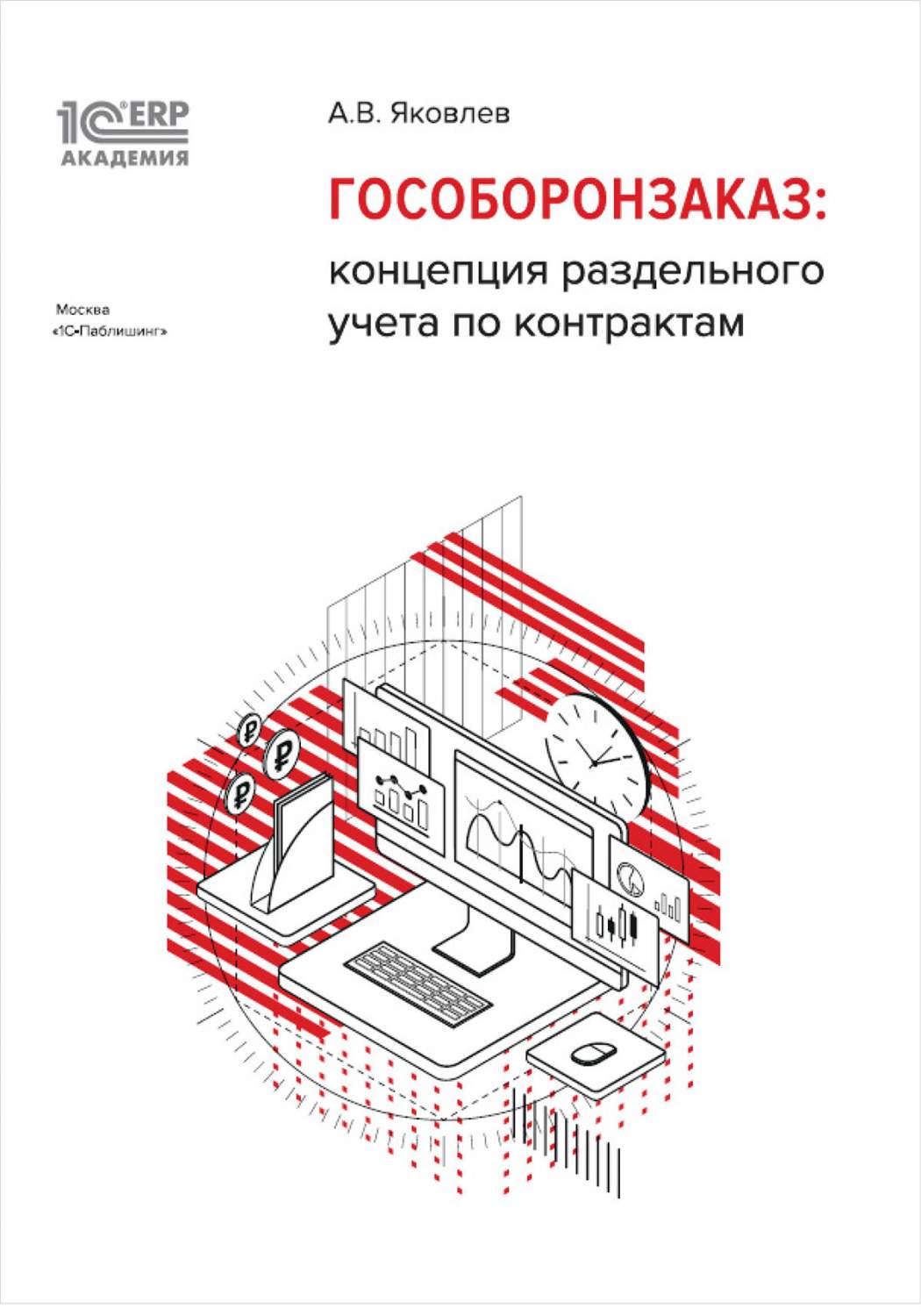 Методическое пособие 1С:Предприятие 8. Издание 2 - купить компьютеры,  Интернет, информатика в интернет-магазинах, цены на Мегамаркет |