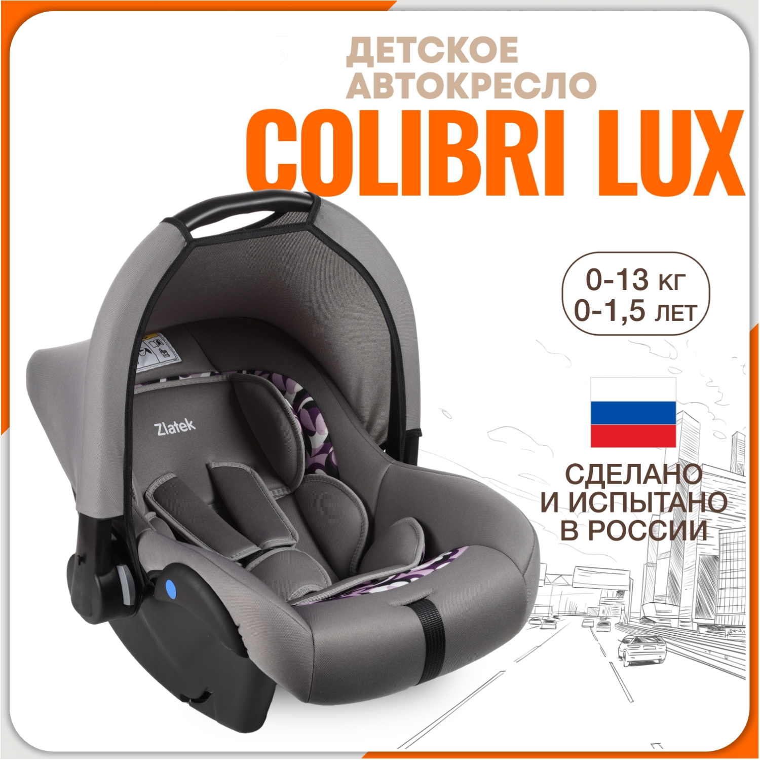 Автокресло детское, люлька Zlatek Colibri lux, гр. 0+, эклектико – купить в  Москве, цены в интернет-магазинах на Мегамаркет