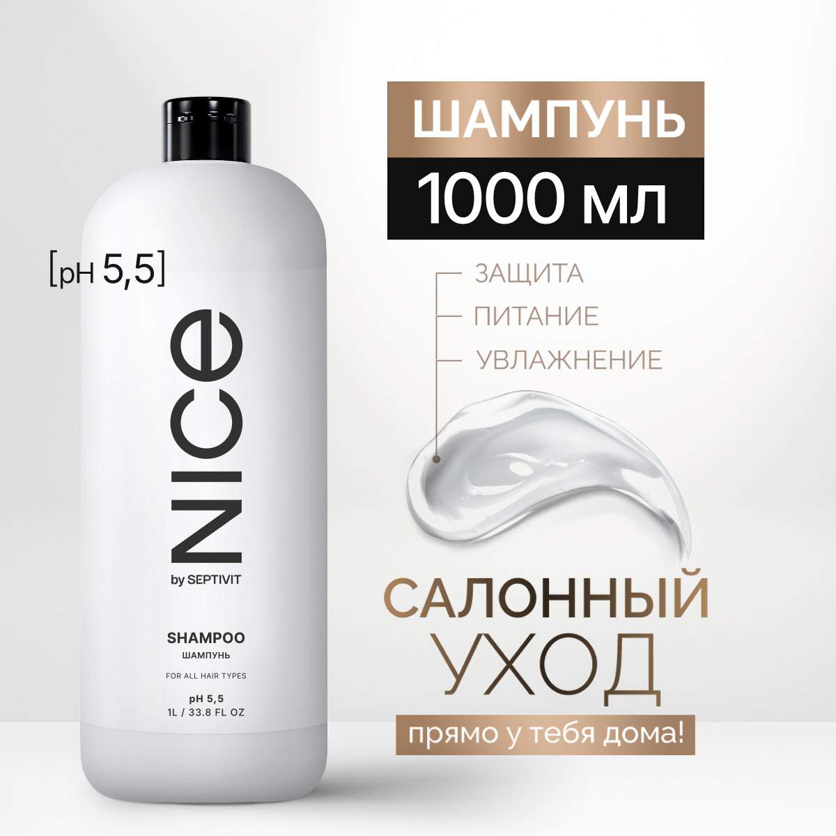 Шампунь для волос Nice By Septivit Профессиональный уход для всех типов  волос 1000 мл - отзывы покупателей на Мегамаркет | шампуни nice_shampoo_1000