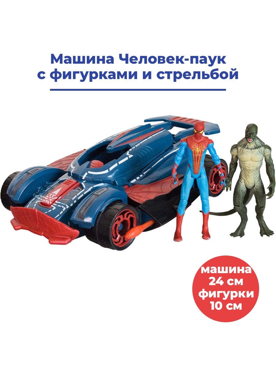 Отзывы о машина Человек-паук с фигурками Spider-man (со стрельбой, 20 см) -  отзывы покупателей на Мегамаркет | игрушечный транспорт 103003SF -  600010884007