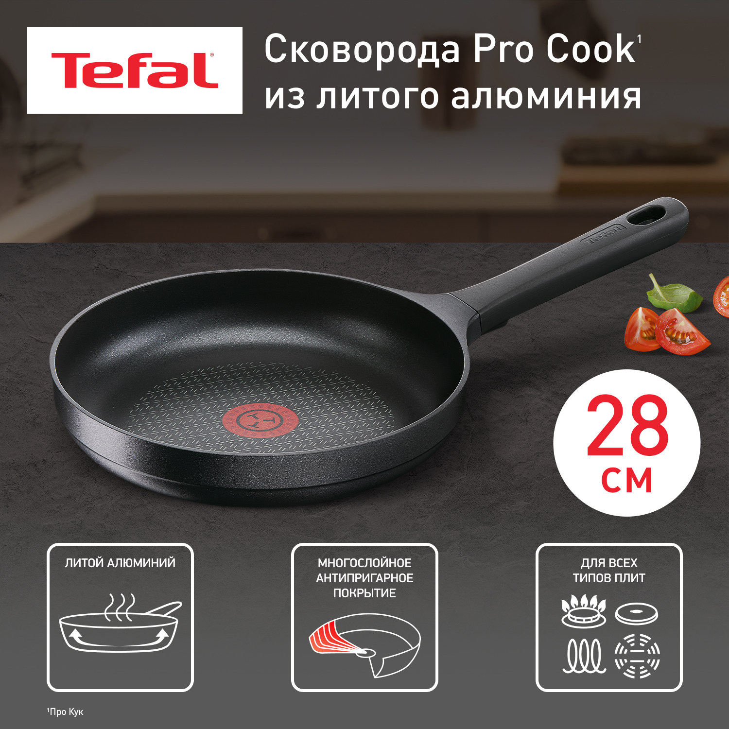 Сковорода Tefal Pro Cook 28 см, G6050674 купить в интернет-магазине, цены  на Мегамаркет